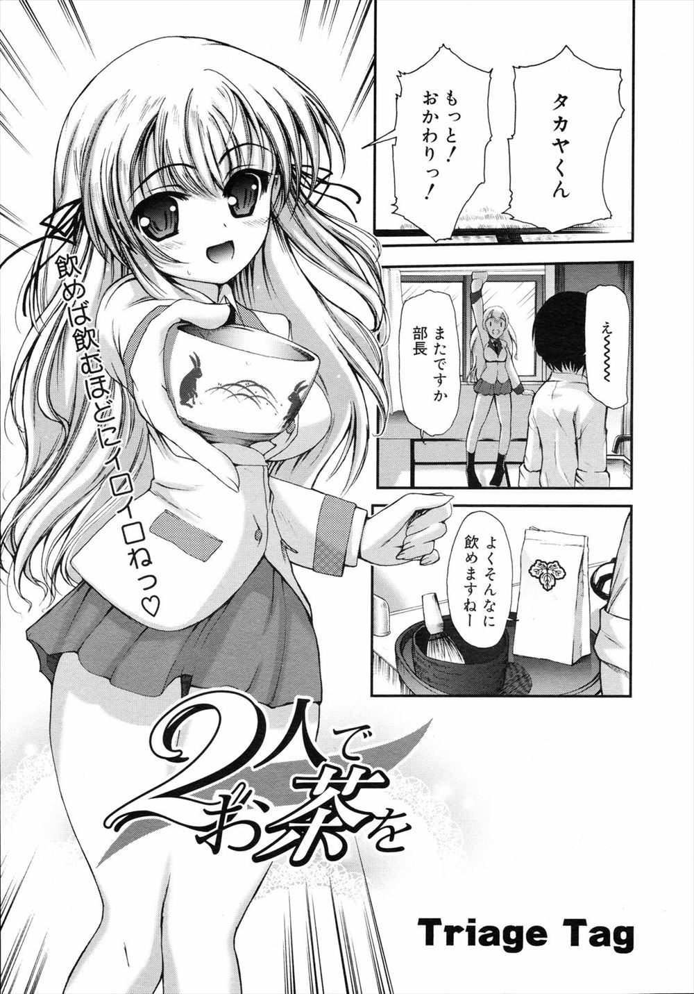 【エロ漫画】茶道部の美少女な部長がかわいがっている後輩と茶室で大興奮の中出しセックス