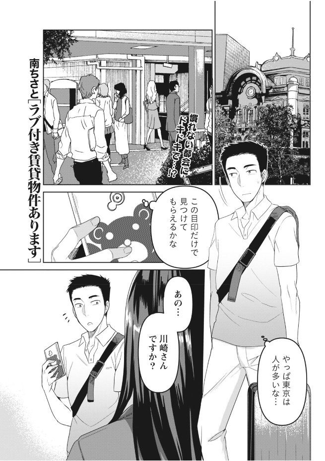 【エロ漫画】上京した男が不動産屋のお姉さんと仲良くなって公園でいちゃいちゃセックスする！キスして巨乳を揉み、乳首を責めて背面座位で生ハメして下から突くｗｗｗ