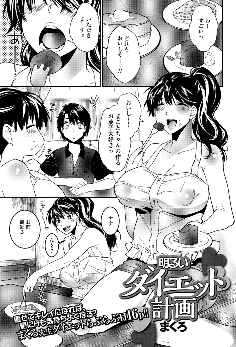 【エロ漫画】ダイエットのために彼氏を誘ってセックスする巨乳の彼女！キスして手コキし、騎乗位で挿入してピストンするｗｗｗ