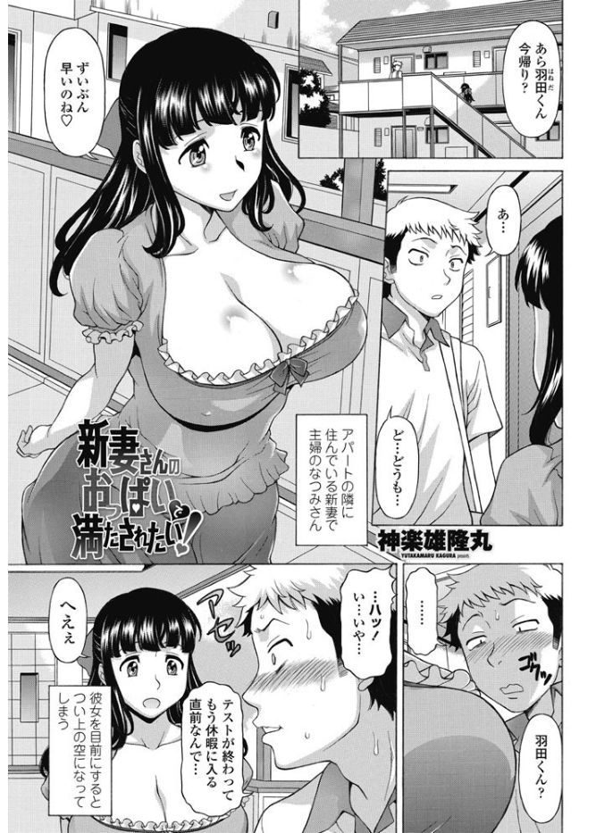 【エロ漫画】隣の家に住む無防備な巨乳人妻に乳首を見せられて我慢できずにＮＴＲセックスする大学生ｗｗｗ