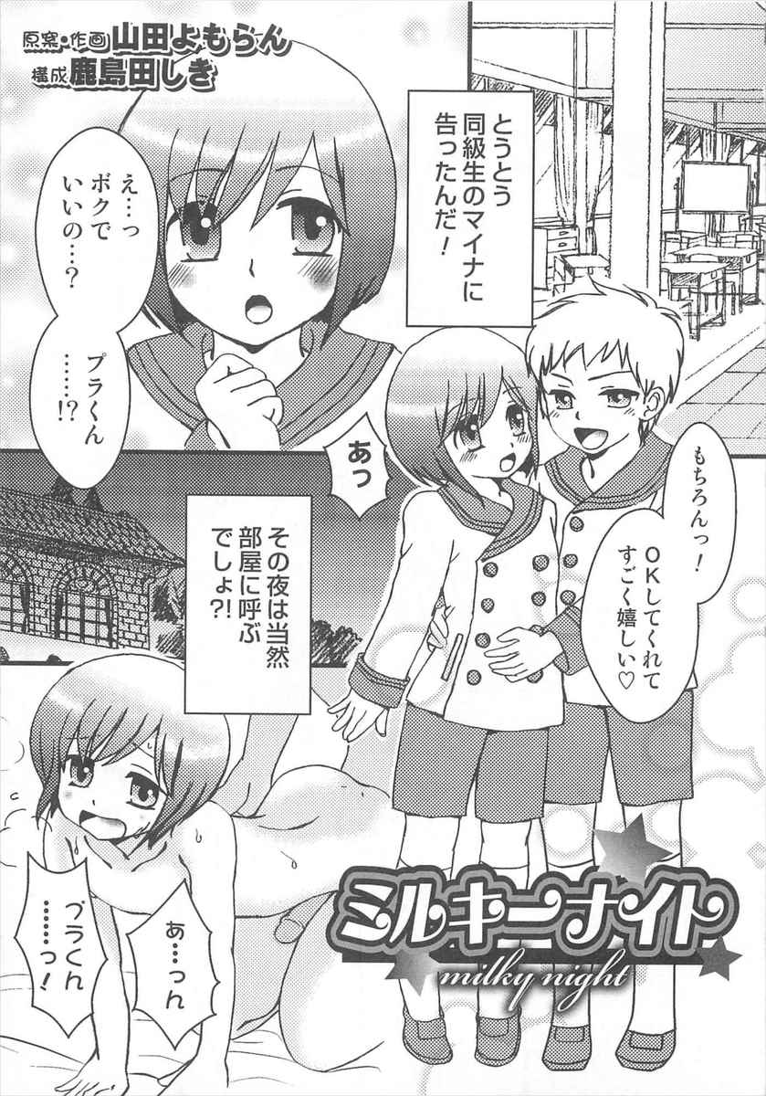 【エロ漫画】同級生の見た目がかわいい男の娘に告白して付き合うことになり、ちんこを手コキしながら正常位でアナルにハメてセックスするｗｗｗ