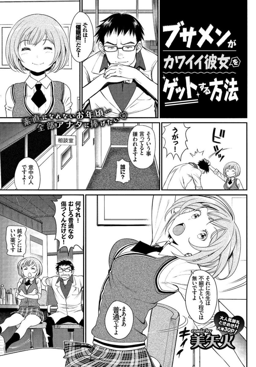 【エロ漫画】カウンセリングしていた巨乳の女子高生に告白されていちゃいちゃセックスする先生！キスされて手マンしてから正常位で生ハメｗｗｗ
