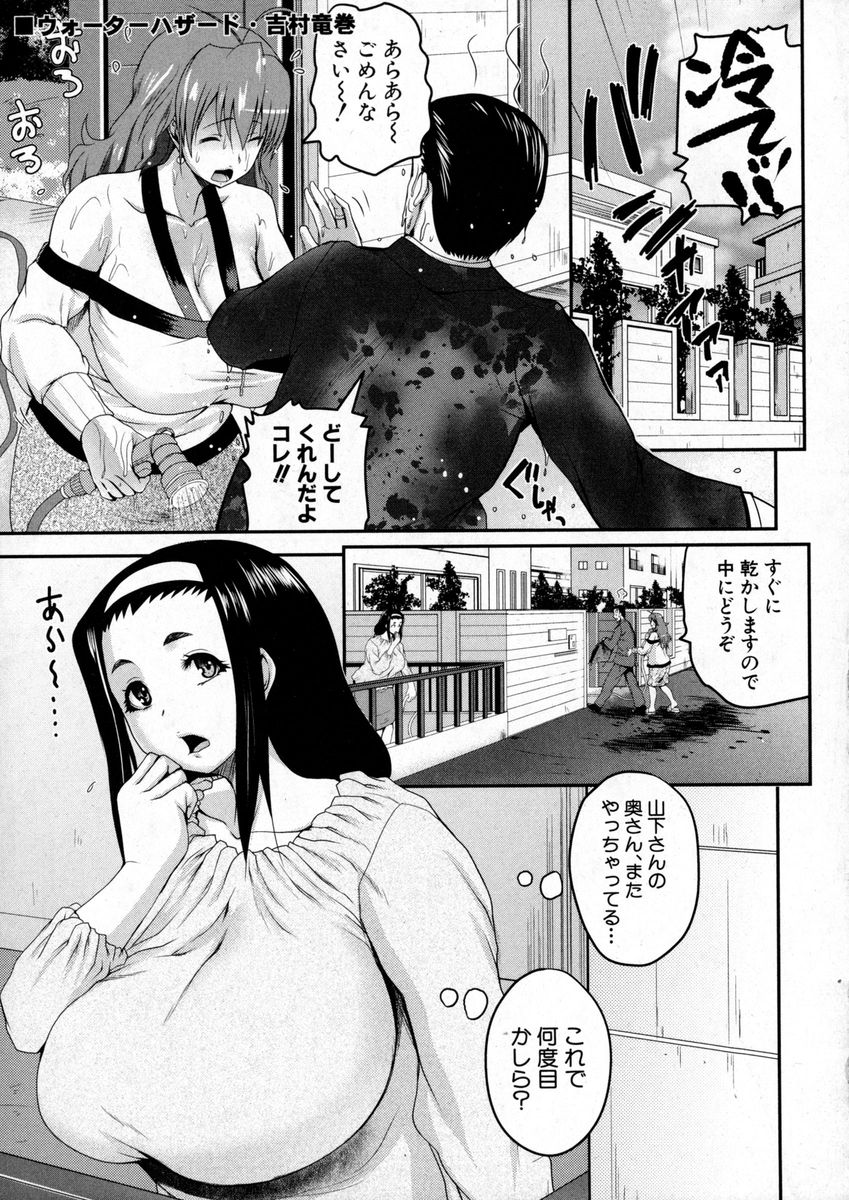 【エロ漫画】隣の奥さんに教えられて水をかけたサラリーマンを家に連れ込み、フェラチオして3ＰＮＴＲセックスする巨乳人妻ｗｗｗ