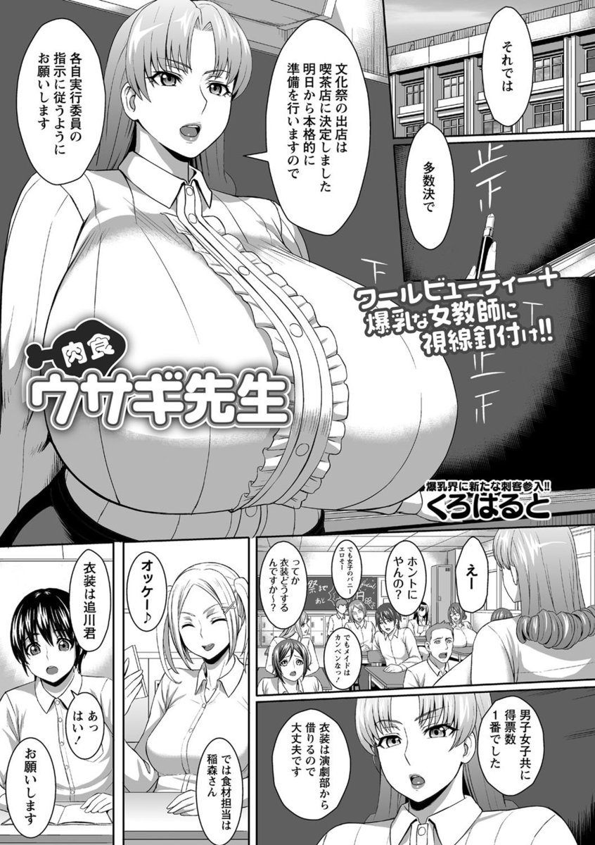 【エロ漫画】巨乳女教師のバニーガール姿を見て勃起した男子がパイズリされておっぱいにぶっかけ生ハメセックスするｗｗｗ