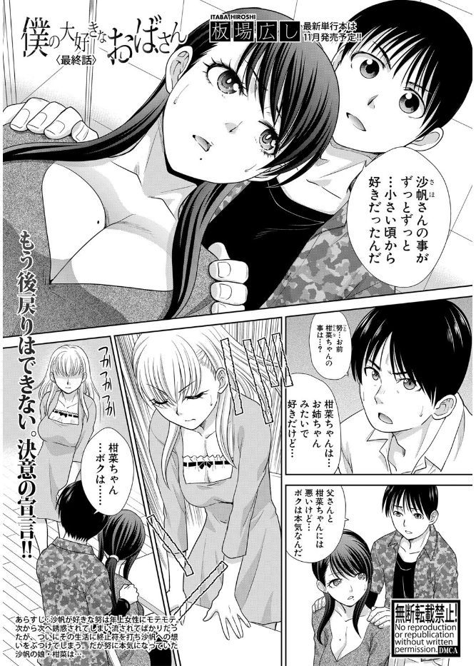 【エロ漫画】同級生の巨乳の母親にプロポーズしてＯＫされ、キスして乳首を責めて正常位からいちゃいちゃセックスする男子ｗｗｗ