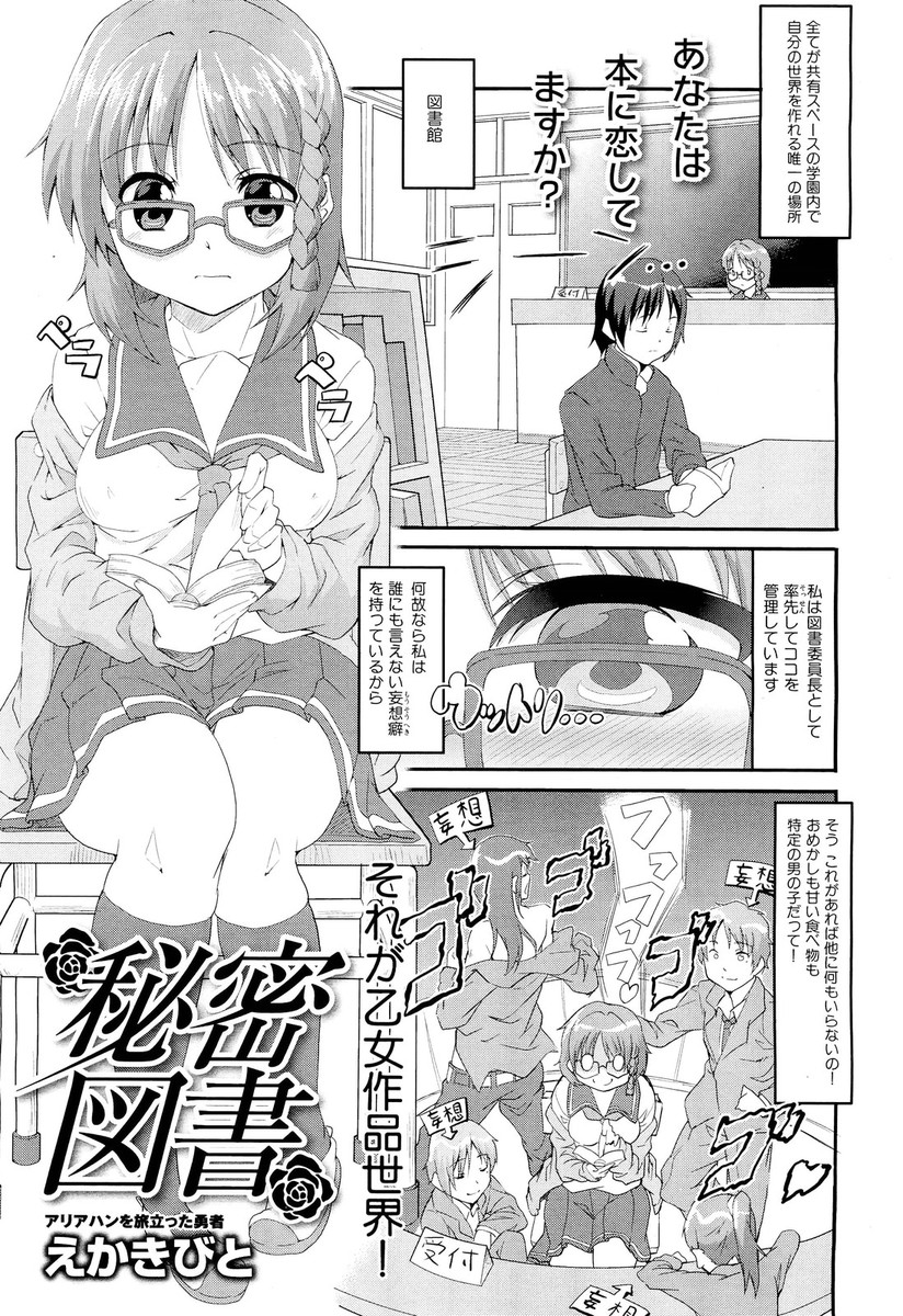 【エロ漫画】図書委員のメガネ女子が男子に強引にクンニされ、キスして手マンされて初セックスするｗｗｗ