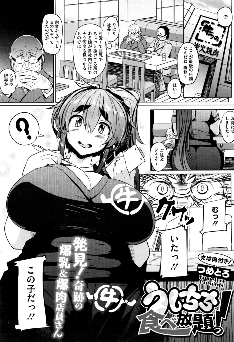 【エロ漫画】焼肉屋で働く巨乳女子がマスコットガールに選ばれ、上司とＡＶの撮影をするためにキスして乳首を責められ3Ｐセックスされるｗｗｗ