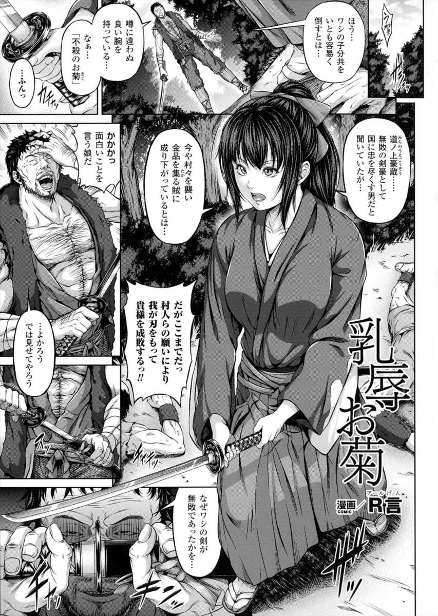 【エロ漫画】巨乳の女剣士が剣豪との勝負に負けておっぱいを責められて乳首を舐められ、正常位で生ハメされてレイプされるｗｗｗ