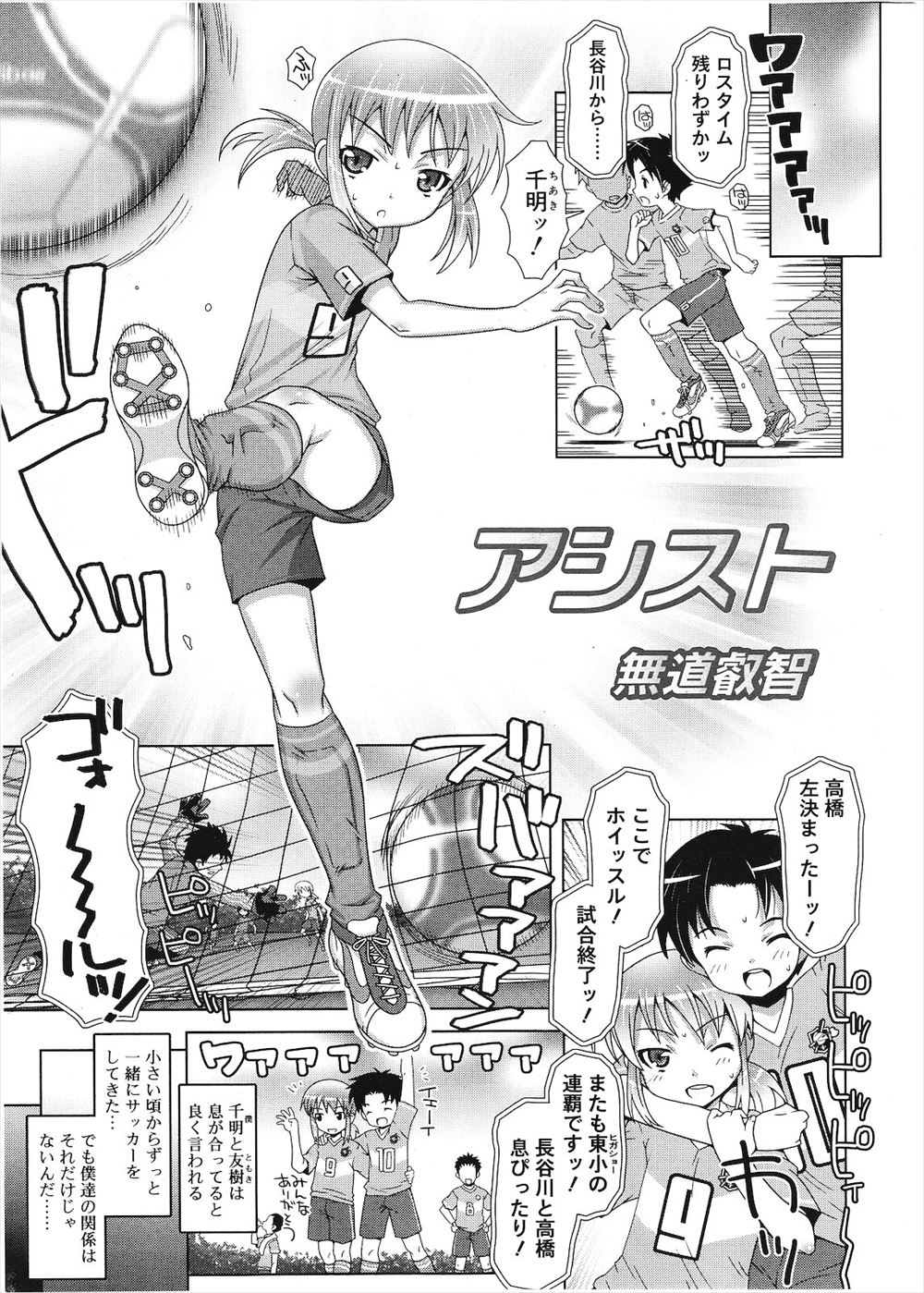 【エロ漫画】サッカーで息ぴったりのFW二人組ショタ男の娘、試合後はもっこりスケスケランジェリーで女装し合って騎乗位アナルナマ挿入で中出しプレイするおホモだちw