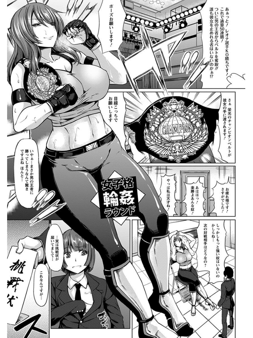 【エロ漫画】巨乳の女子格闘家が対戦相手に騙されて試合中に拘束され、立ちバックではめられて中出しレイプされるｗｗｗ