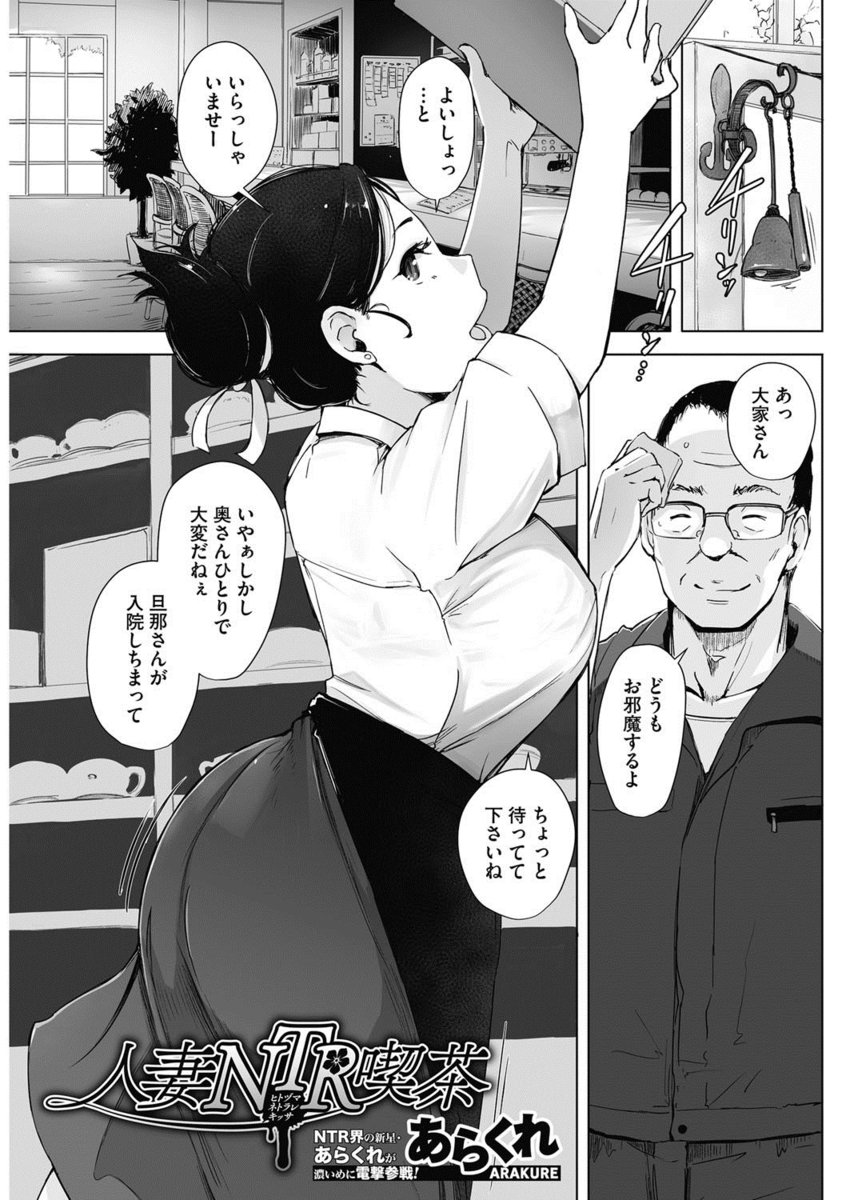【エロ漫画】喫茶店をしている巨乳人妻が大家に家賃の支払いを待ってもらう代わりに手マンされ、立ちバックでNTRセックスされてしまうｗｗｗ