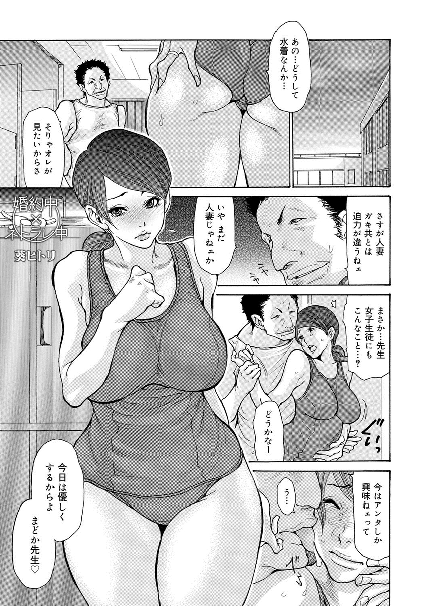 【エロ漫画】婚約者のいる巨乳女教師が体育教師にスクール水着を着せられてフェラチオさせられてNTRセックスされるｗｗｗ