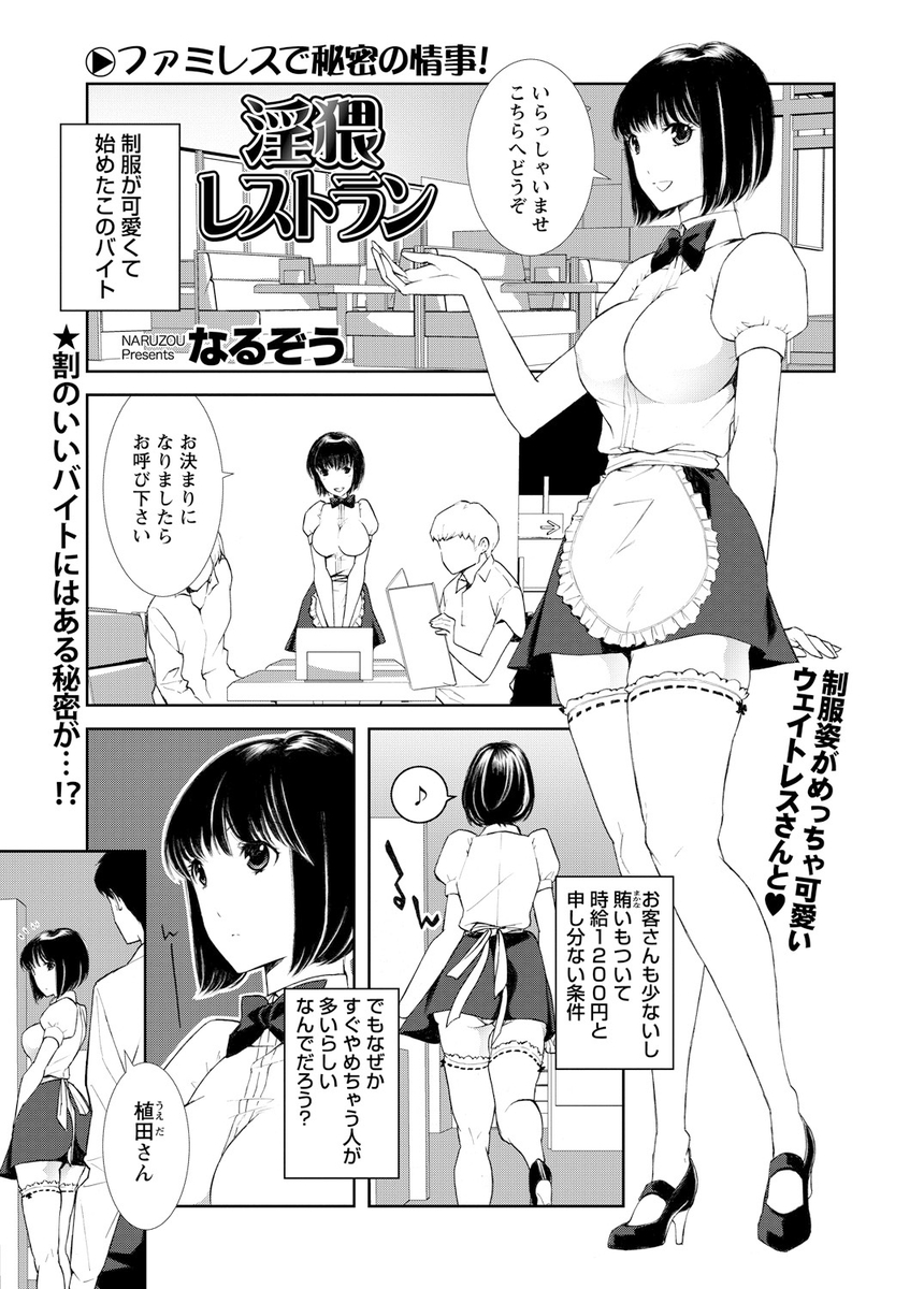 【エロ漫画】ウェイトレスをしている巨乳女子がトイレで店長におっぱいを揉まれ、乳首を責められて生ハメセックスされるｗｗｗ