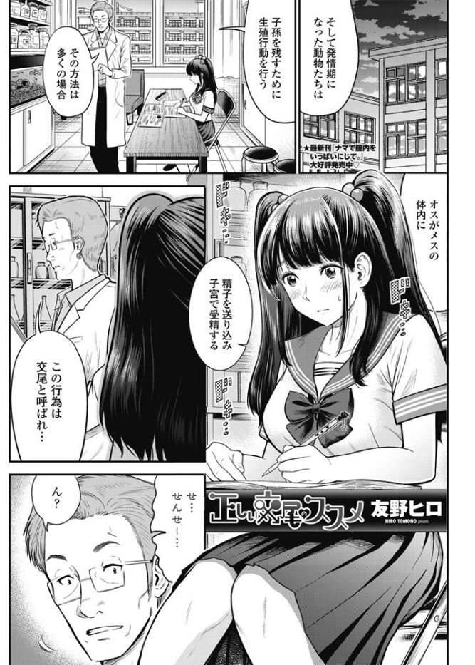 【エロ漫画】巨乳JKに交尾について聞かれた先生が手コキされてフェラチオされ、正常位で生ハメして処女を奪うｗｗｗ