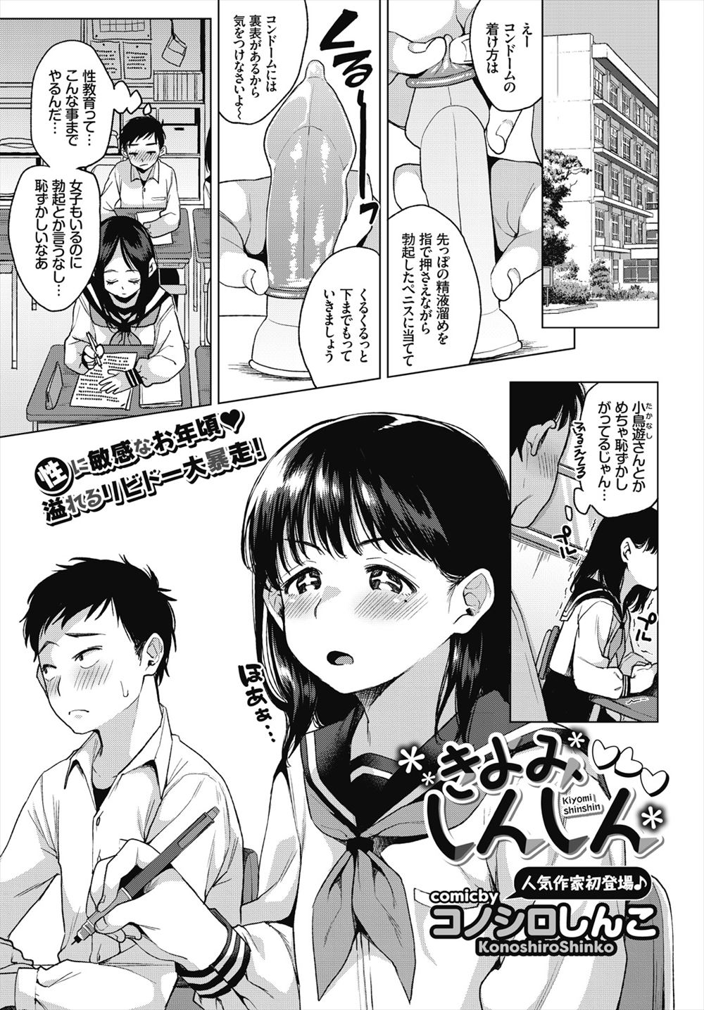 【エロ漫画】性教育でコンドームの付け方を習うと、クラスメイトの女子にトイレで手コキされて練習され顔射してしまう男子ｗｗｗ
