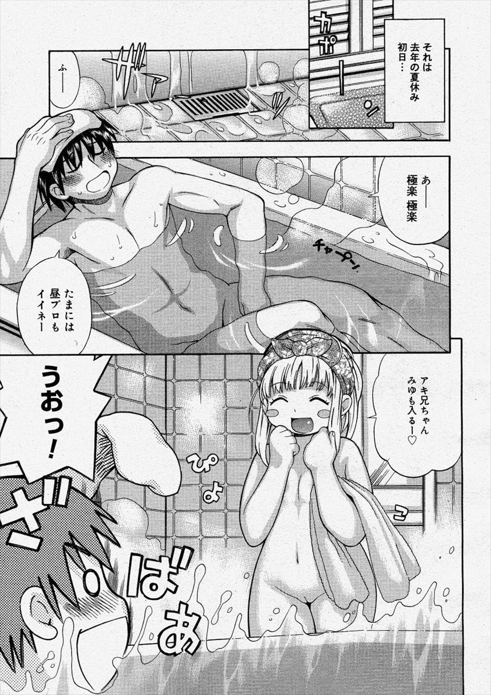 【エロ漫画】隣の家のロリ女子と一緒にお風呂に入っておっぱいで背中を洗われ、キスしてクンニし生ハメセックスする男子ｗｗｗ