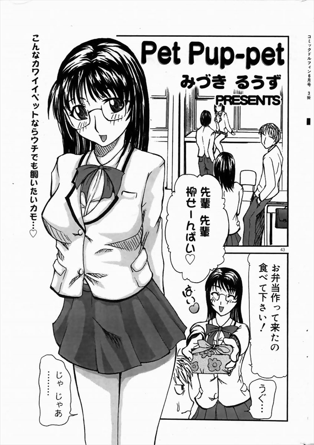 【エロ漫画】メガネの巨乳女子が片想いしている先輩におしっこを飲まされて手マンされ、クンニで潮吹きしてイカされるｗｗｗ