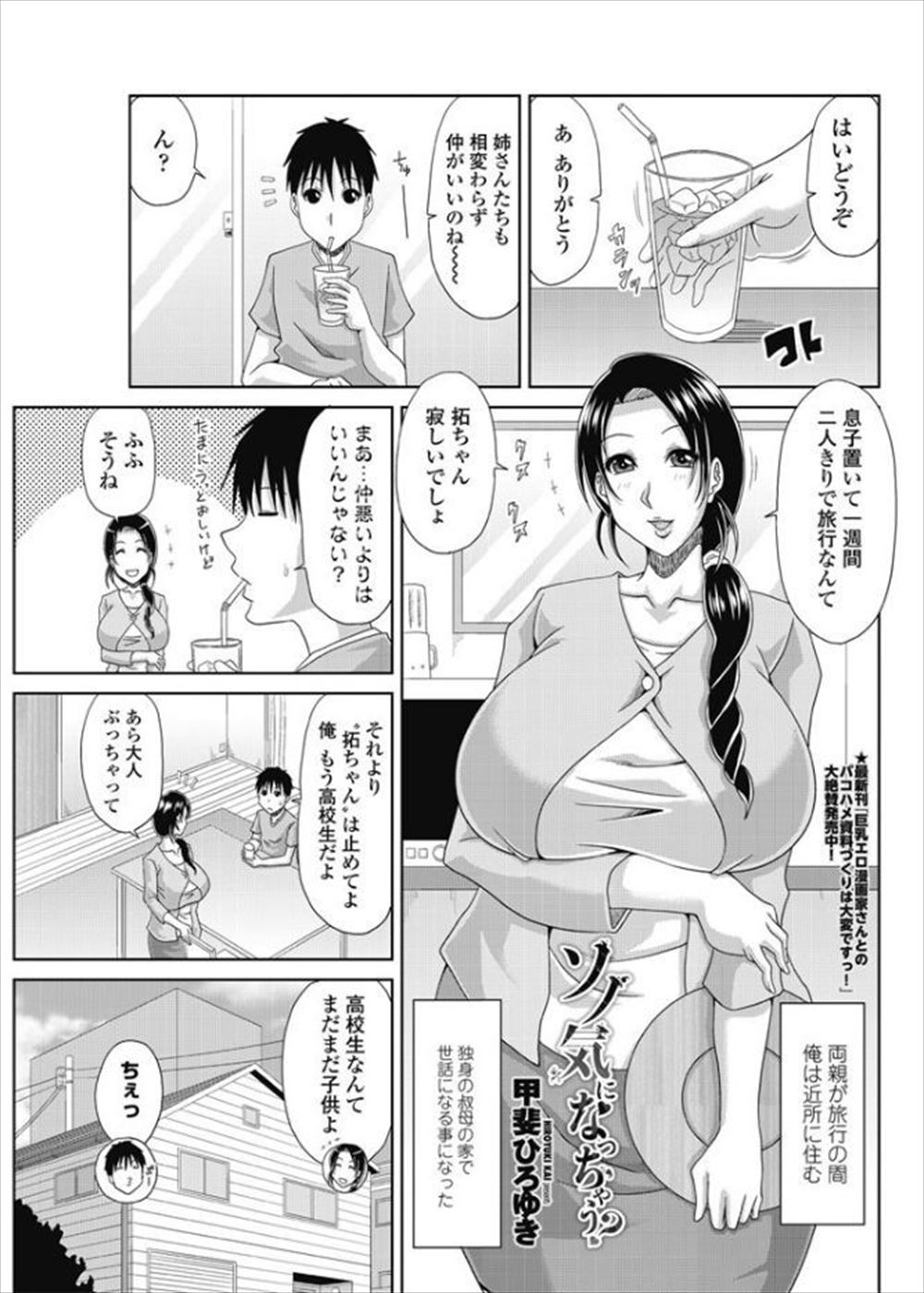 【エロ漫画】童貞男子が巨乳の叔母にフェラチオされてパイズリでぶっかけ、正常位で筆おろしセックスされるｗｗｗ