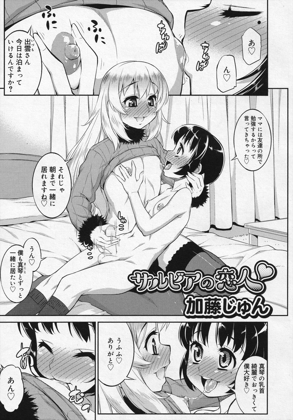 【エロ漫画】ショタ男子が男の娘のお兄さんの乳首を舐めて手コキされ、フェラチオしてアナルセックスするｗｗｗ