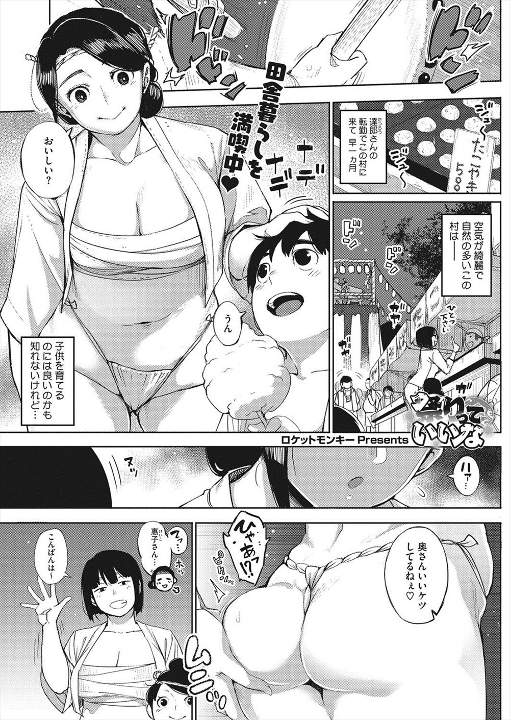 【エロ漫画】巨乳人妻がふんどしを締めて村の祭に参加し、乱交に参加させられてＮＴＲセックスされて犯されるｗｗｗ