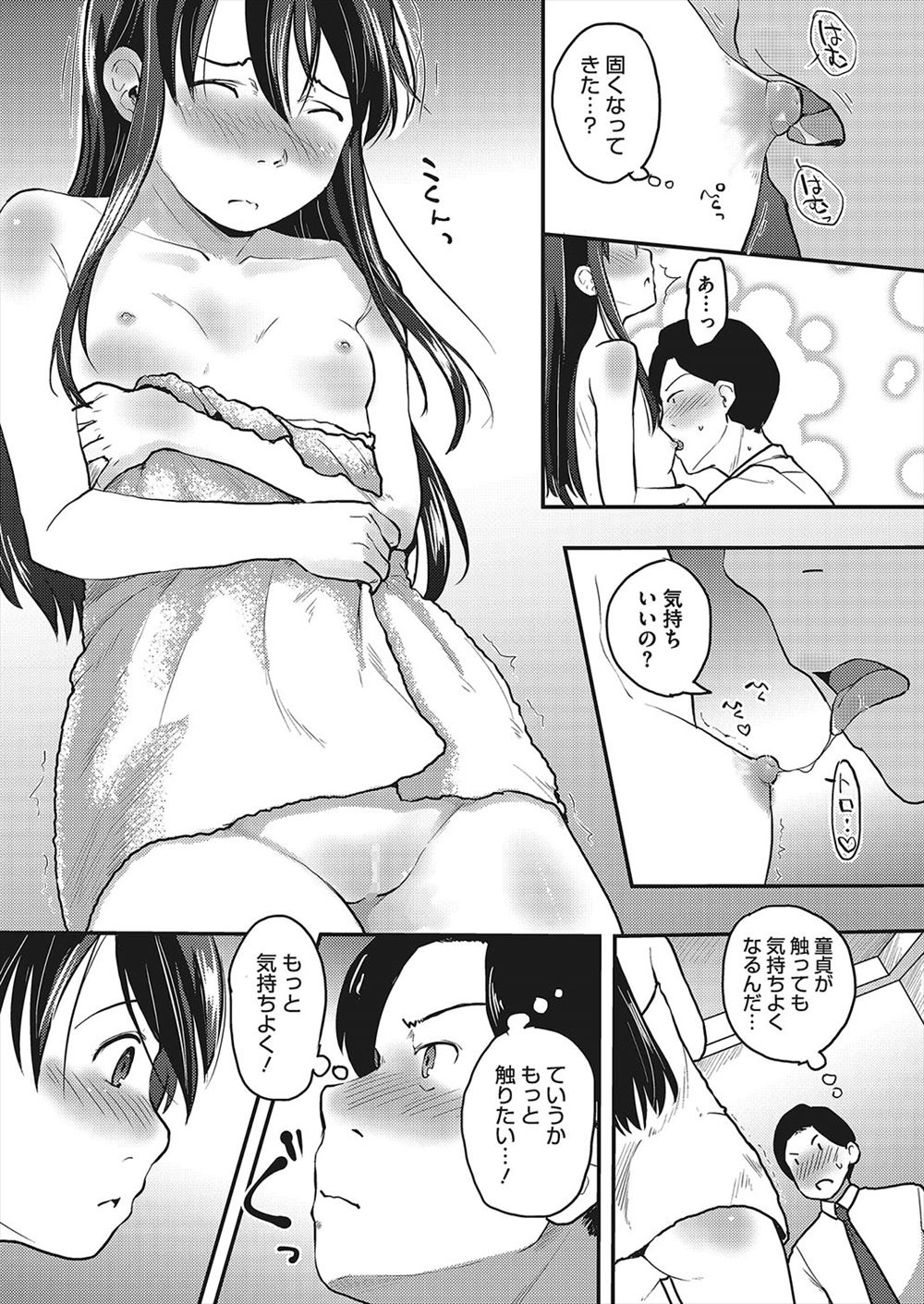 【エロ漫画】童貞のサラリーマンが援助交際でセーラー服の女の子とラブホテルに行き、乳首を舐めて手マンし初セックスするｗｗｗ