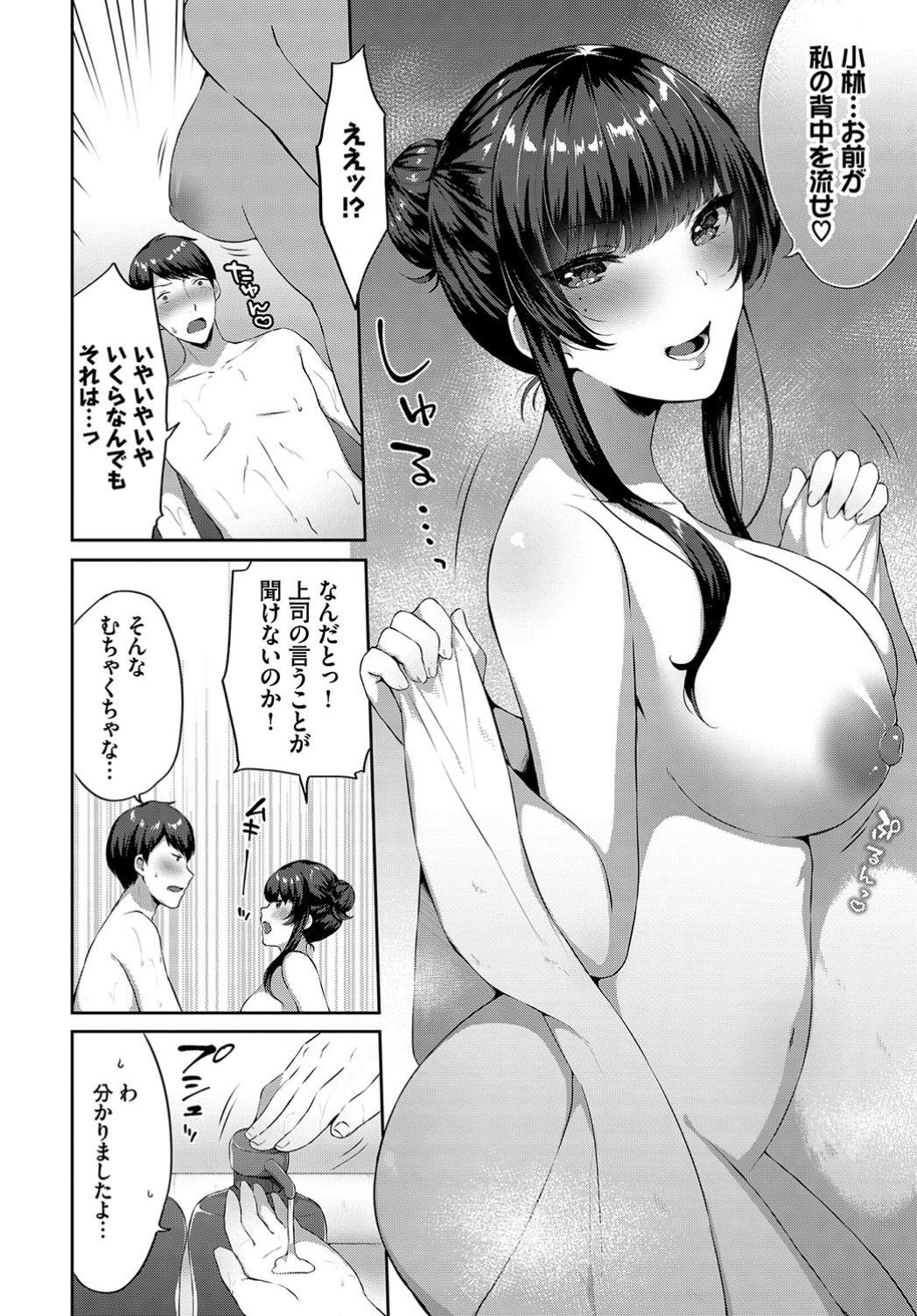 【エロ漫画】泥酔した巨乳の女上司とお風呂に入っておっぱいを揉み、乳首を弄って手マンし生ハメセックスする男ｗｗｗ