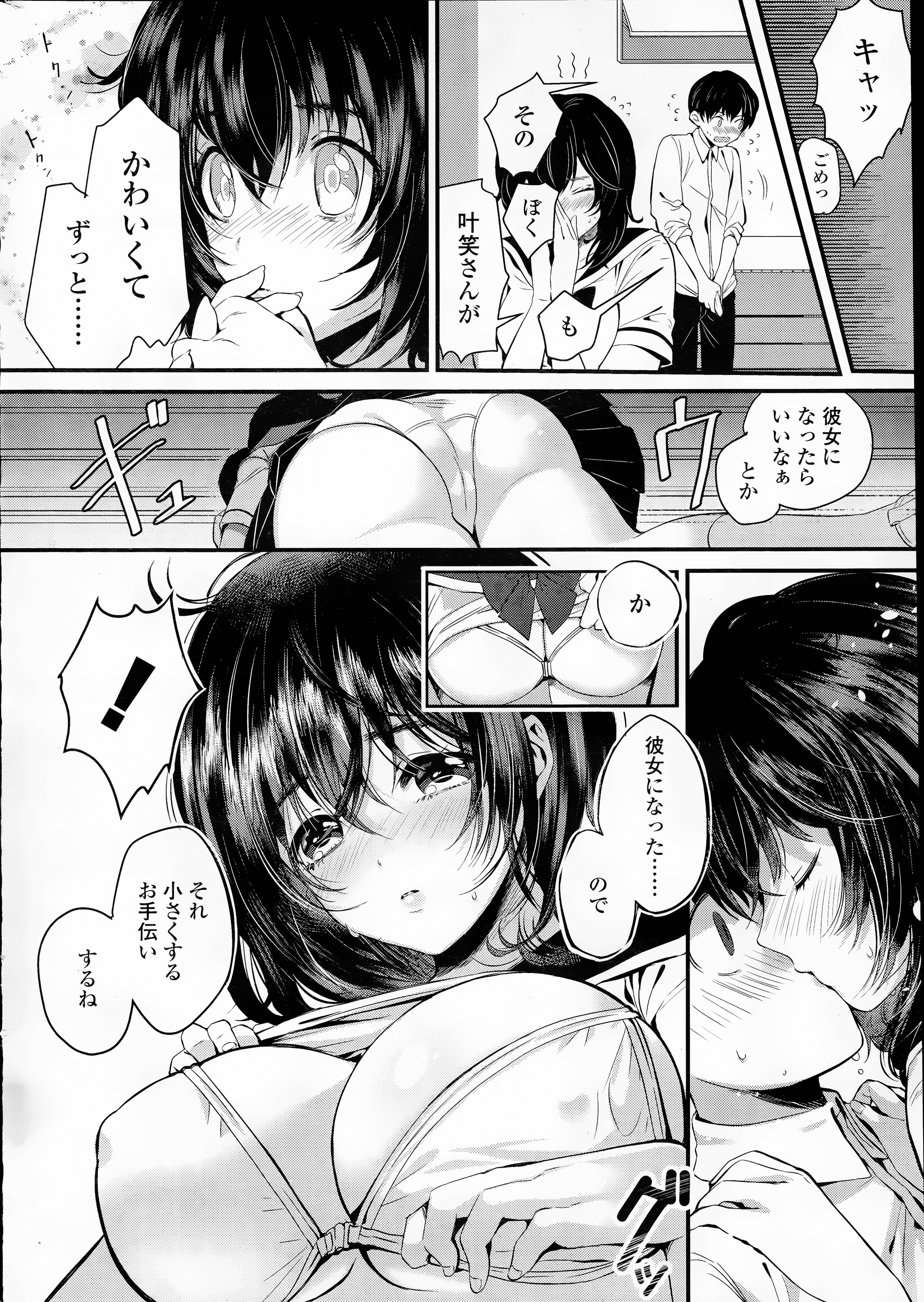 【エロ漫画】クラスメイトのセーラー服の巨乳女子に告白されてキスされ、おっぱいを揉んで乳首を舐め初セックスする男子ｗｗｗ