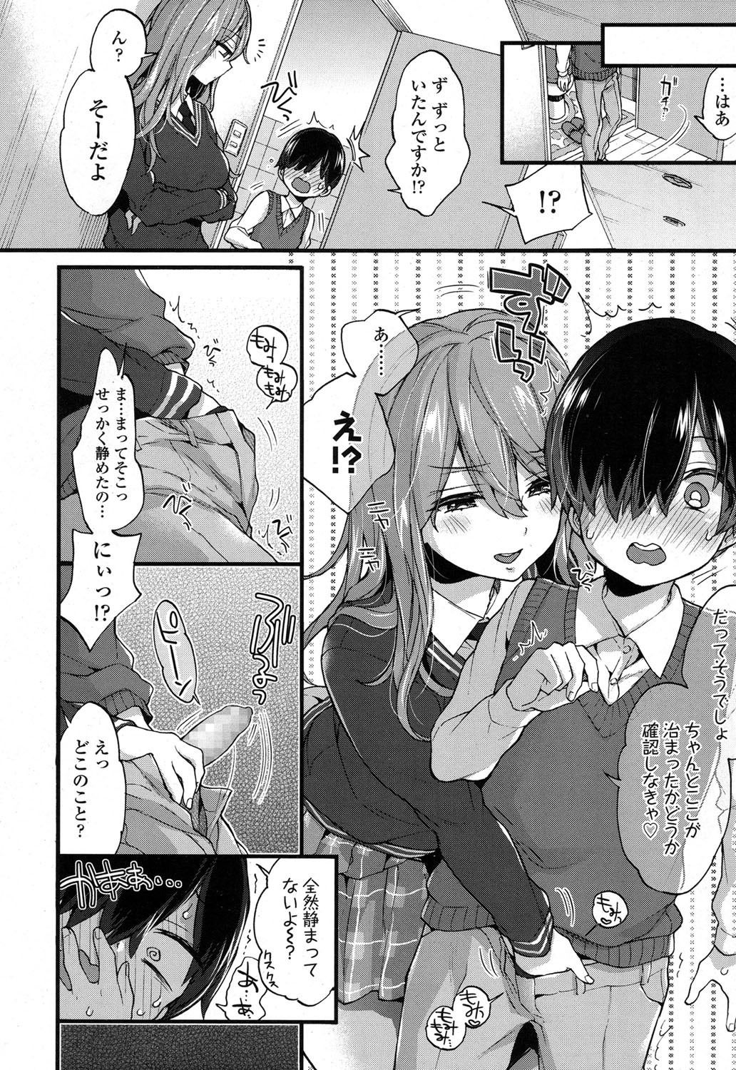【エロ漫画】彼女の姉に手コキされてフェラチオされ、激しく舐められて口内射精させられる童貞男子ｗｗｗ