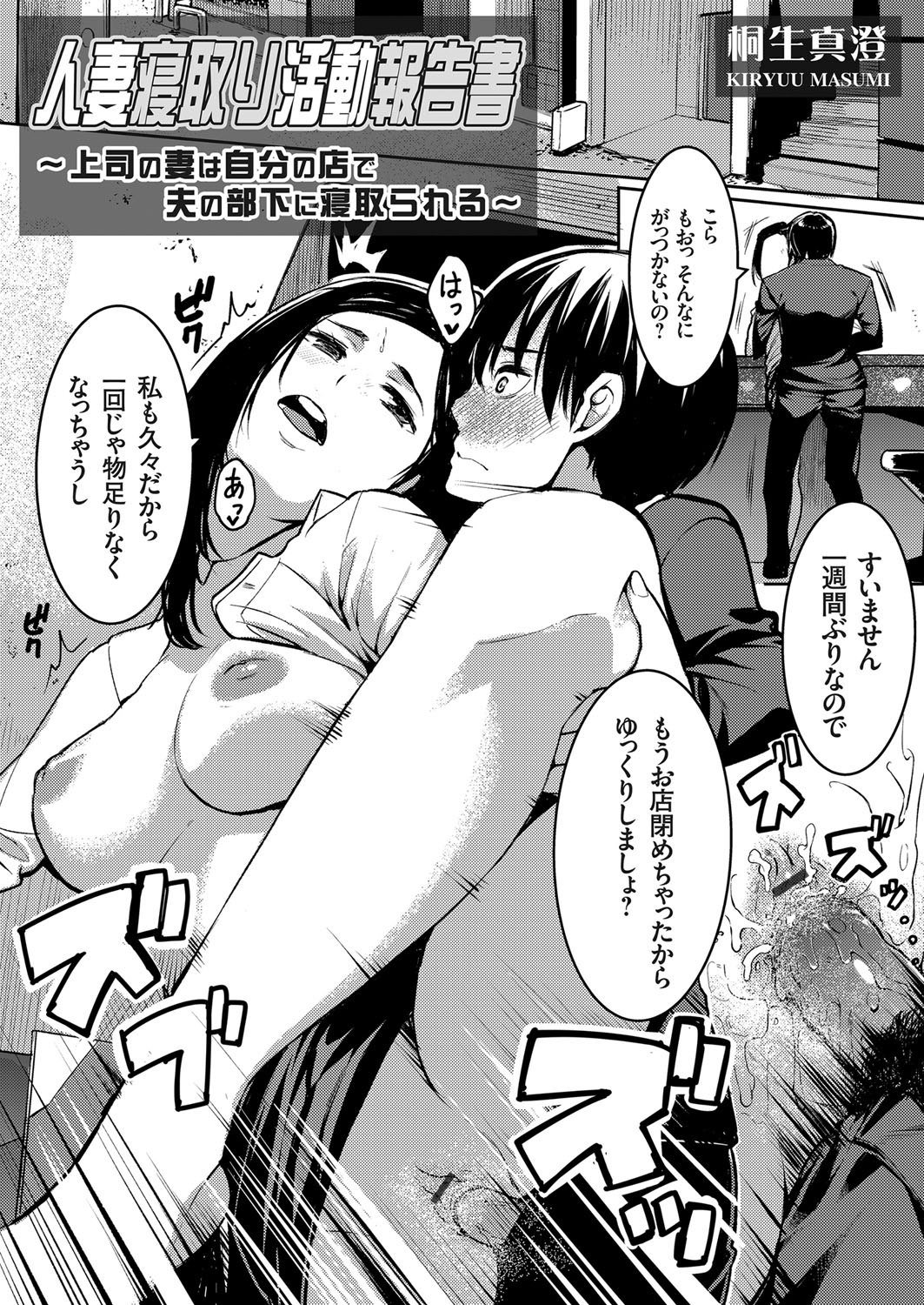 【エロ漫画】上司の巨乳人妻のお尻を触って乳首を舐め、手マンしてＮＴＲセックスするサラリーマンの男ｗｗｗ