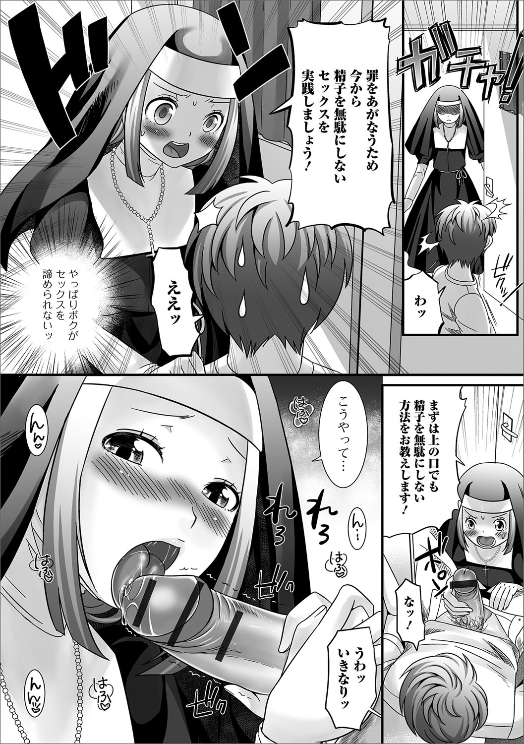 【エロ漫画】男の娘のシスターが男子にフェラチオして口内射精させ、立ちバックでアナルセックスされるｗｗｗ