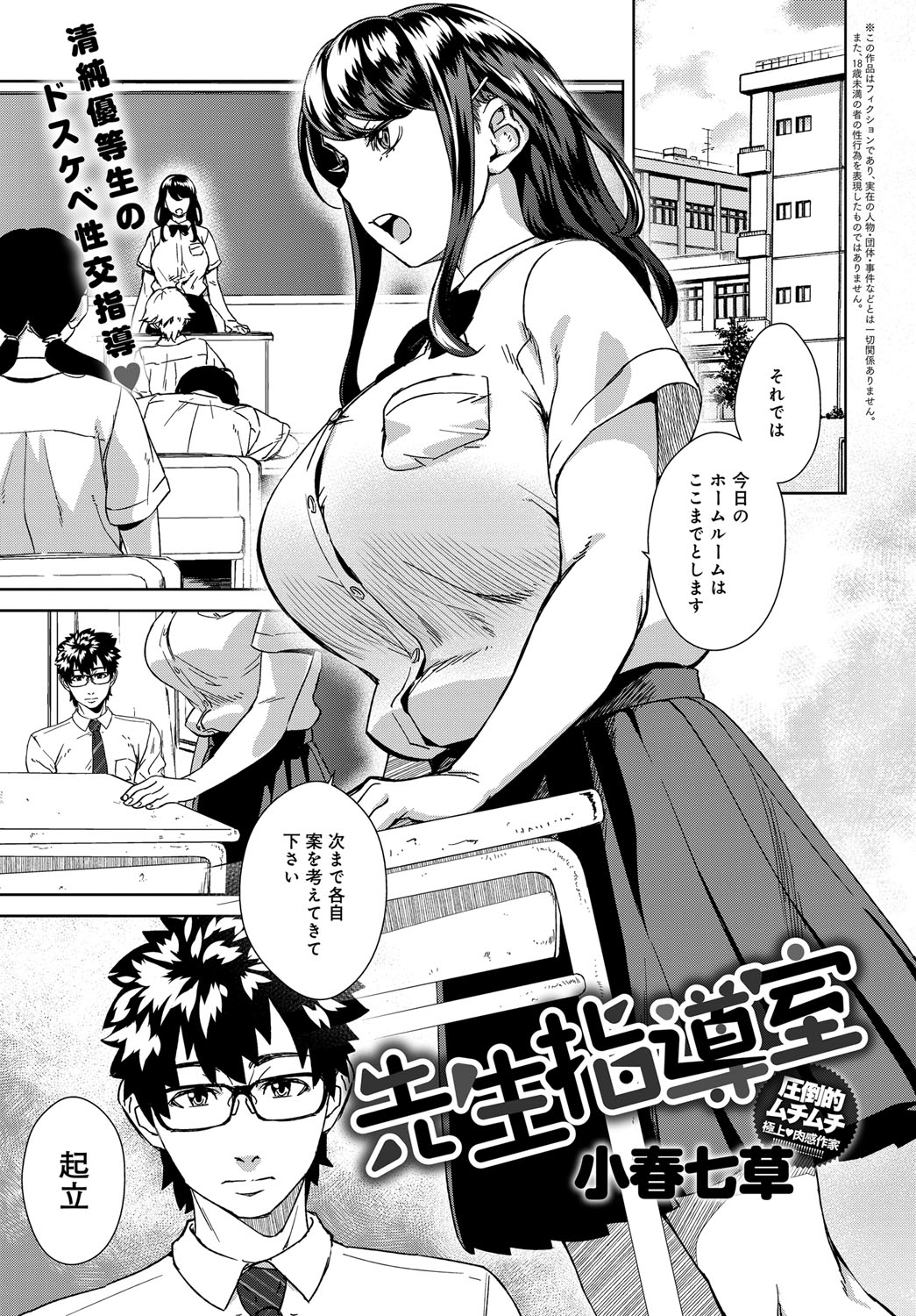 【エロ漫画】生徒の制服の巨乳女子に手コキされてフェラチオされ、対面座位で生ハメセックスされる童貞の教師ｗｗｗ