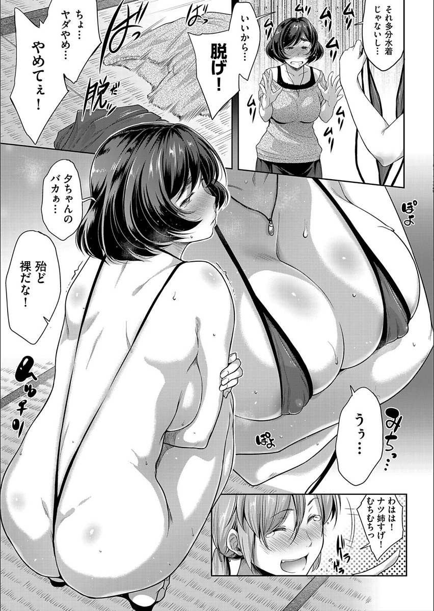 【エロ漫画】エッチな水着を着た巨乳女子が、男子と妹がフェラチオしているのを見せられそのまま3Ｐセックスするｗｗｗ