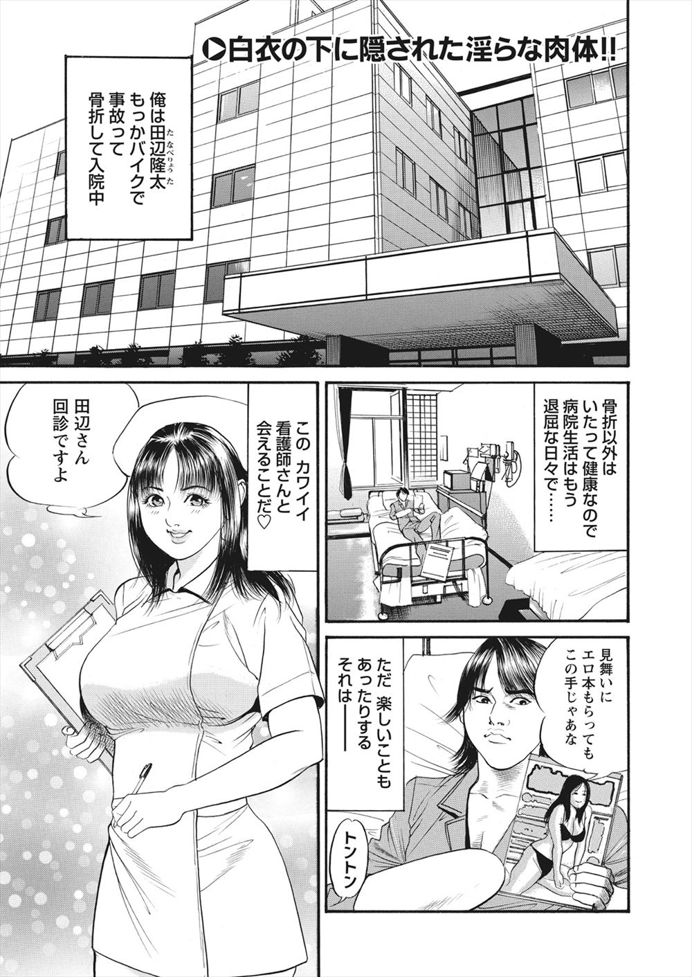 【エロ漫画】足以外は元気な入院患者が担当のかわいい巨乳ナースのオナニーを盗撮して中出しセックスしてヤりまくるが…！