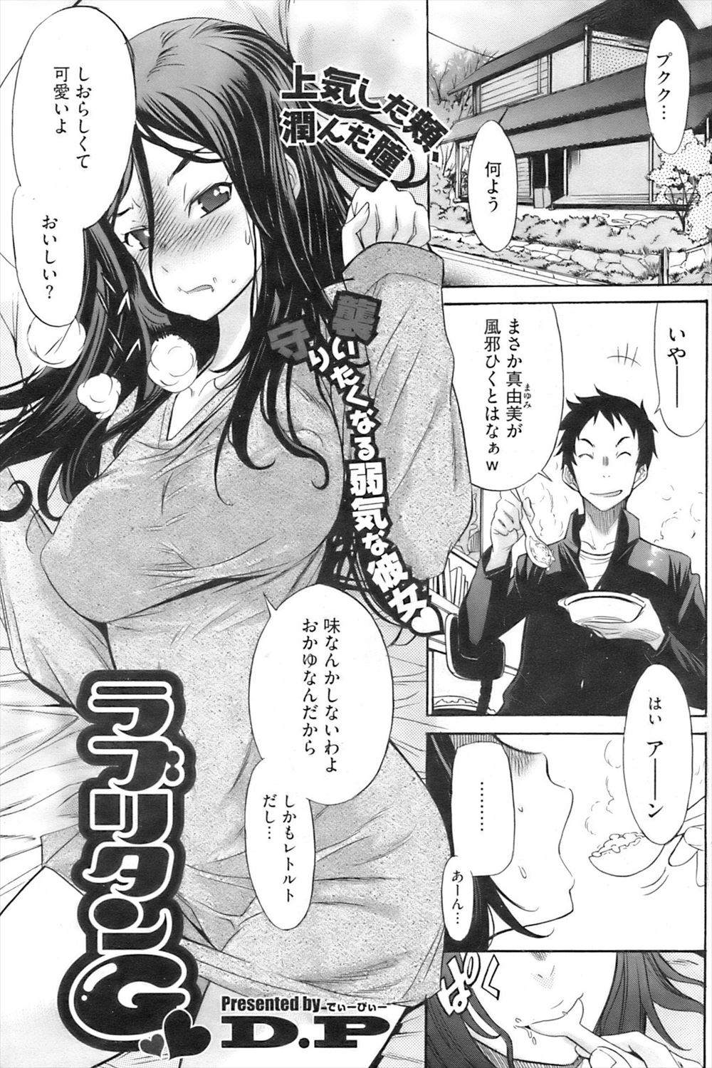 【エロ漫画】風邪を引いて弱ってる彼女の体を拭きながら興奮した彼氏が、座薬を入れてあげながら激しくいちゃラブエッチして風邪をうつされるｗ