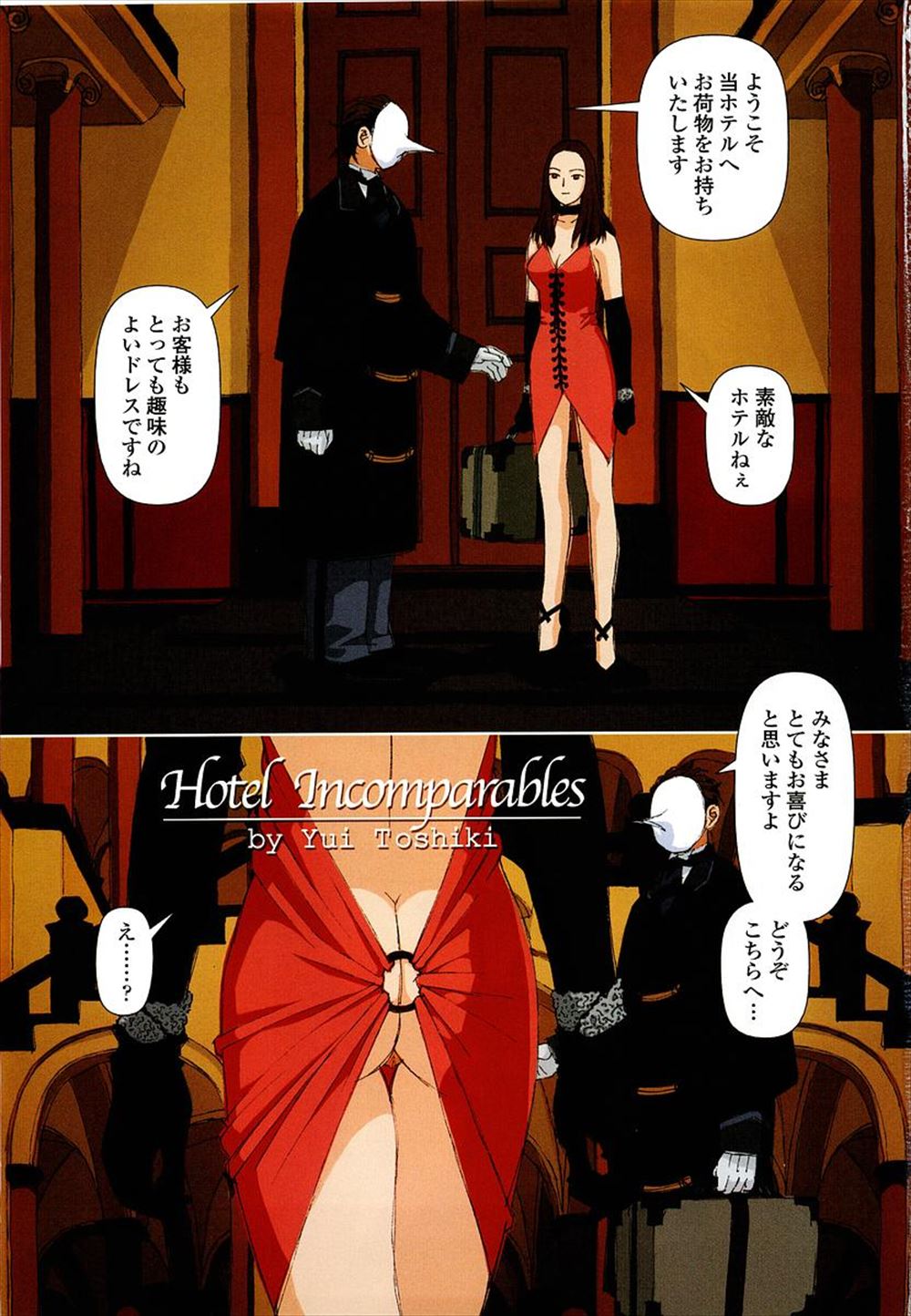 【エロ漫画】変態紳士が集まるホテルにチェックインした半裸のノーパン姿の巨乳お嬢様が変態紳士にいきなりちんぽを挿入される