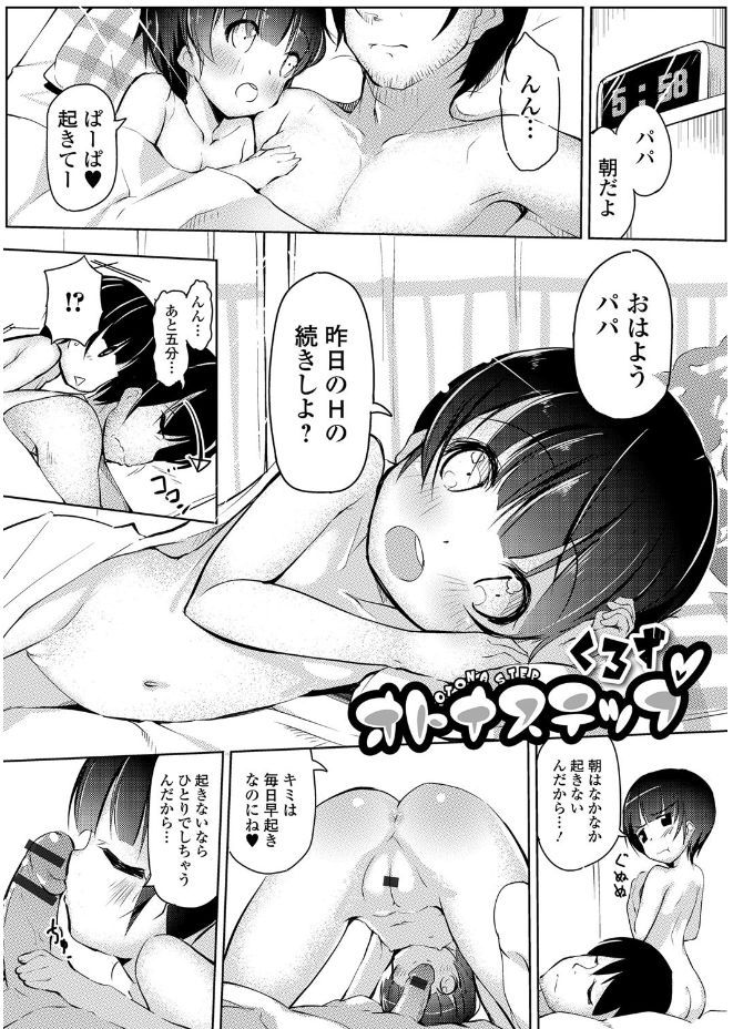 【エロ漫画】寝起きでセックスするパパと幼児体型でちっぱいな中学生の娘。娘はフェラでちんこを勃たせて腰を動かしバックで挿入、朝からイキまくりｗｗｗ