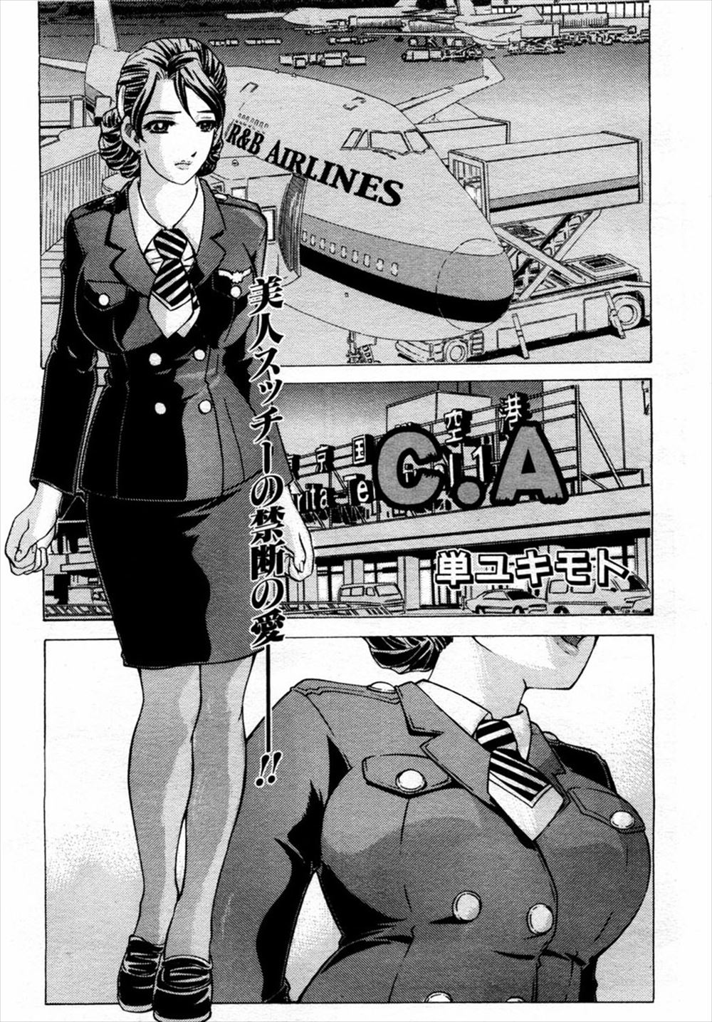 【エロ漫画】二股されたCAの彼女を倉庫に連れ込み凌辱セックス！体を縛って動けなくしてバックからハメ、激しく突いて制服にぶっかけフィニッシュｗｗｗ