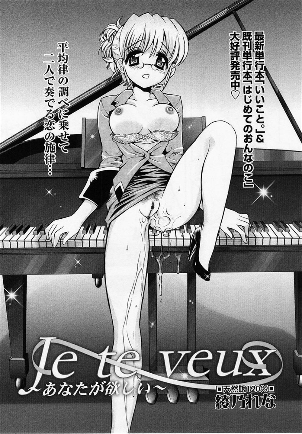 【エロ漫画】ピアノに両手ついて立ちバックナマ挿入！ww美人音楽女教師が付き合ってる男子生徒と内緒にいちゃラブ中出しプレイ！ww