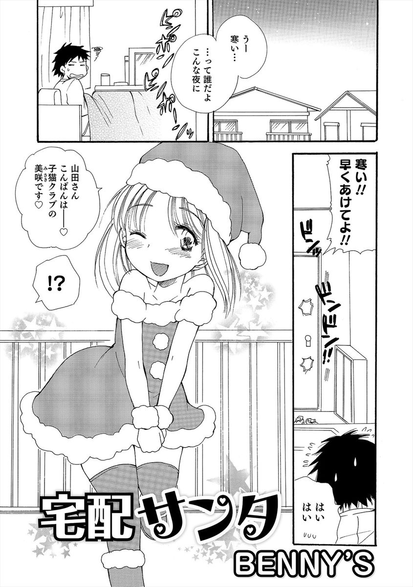 【エロ漫画】クリスマスの日にアパート隣人が呼んだ超美少女男の娘サンタコスプレデリヘル嬢が間違ってきてご奉仕フェラからアナル騎乗位ナマ挿入中出しプレイできてある意味クリスマスプレゼントw