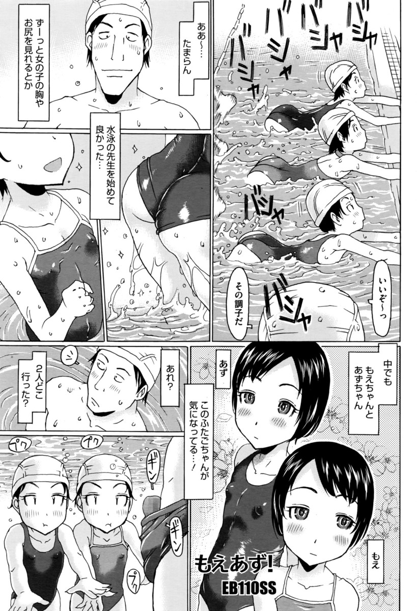 【エロ漫画】双子のロリ少女に好かれてしまった水泳部の先生が、スクール水着で手コキされて足コキされ３Pいちゃいちゃセックスにｗｗｗ