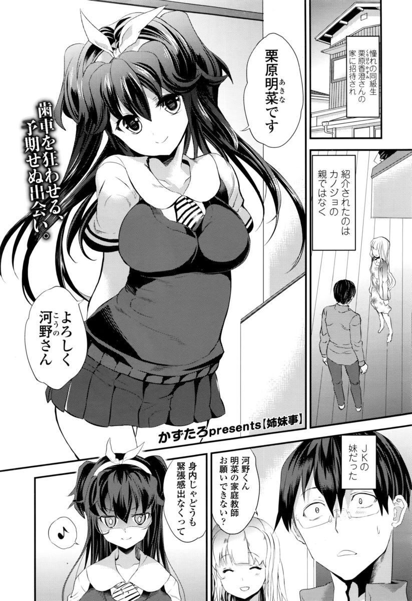 【エロ漫画】憧れの同級生の妹の家庭教師をすることになった童貞男子が、巨乳で姉の下着を着ている妹に誘惑されてキスして初セックスするｗｗｗ