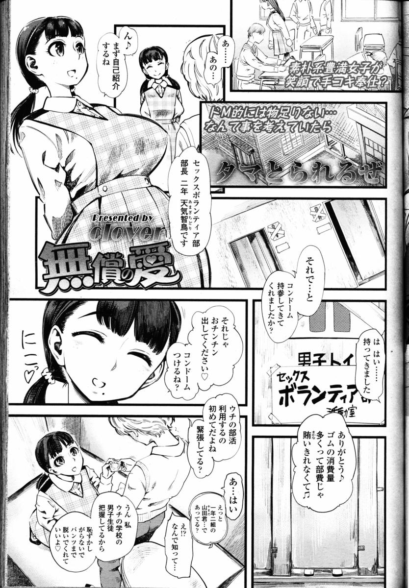 【エロ漫画】セックスボランティア部の制服女子がトイレで童貞男子にコンドームを付けて手コキして抜いてあげるｗｗｗ