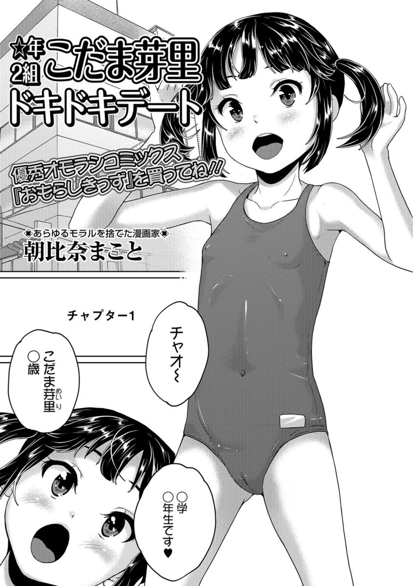【エロ漫画】ジュニアアイドルのロリ少女にマイクロビキニやスクール水着を着せて撮影し、ハメ撮りセックスするおじさんｗｗｗ