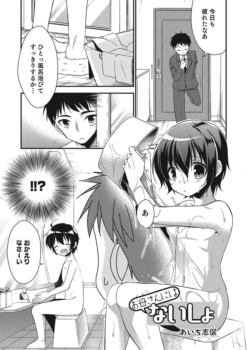 【エロ漫画】居候しているショタ甥っ子と一緒にお風呂に入り、手コキして勃起させアナルセックスする男子ｗｗｗ