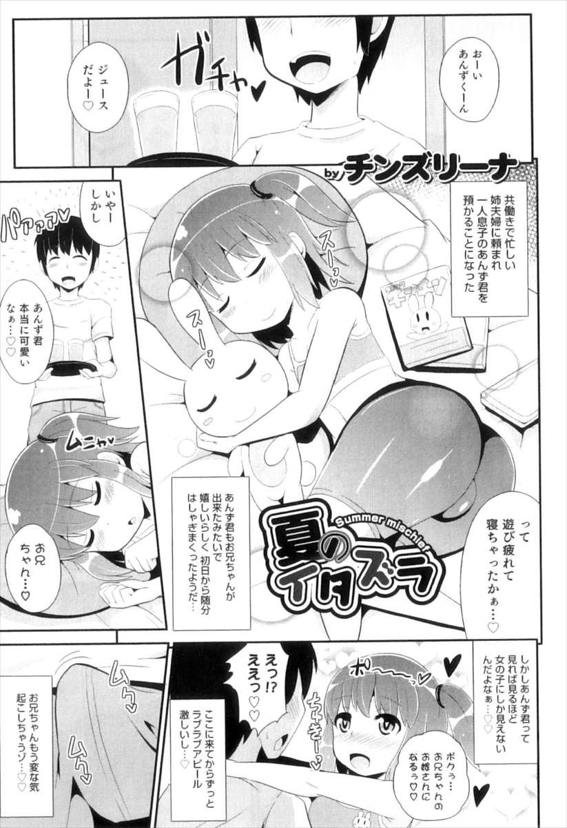 【エロ漫画】姉の女の子のような息子を預かった叔父が、寝ている間にキスして乳首を舐め、アナルを弄って生ハメセックスするｗｗｗ