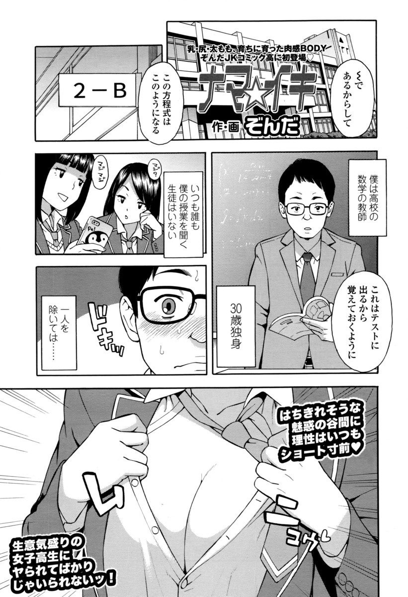 【エロ漫画】童貞の高校教師がＪＫのパンツでオナニーしているのが生徒にバレ、誘惑されて生ハメセックスするｗｗｗ