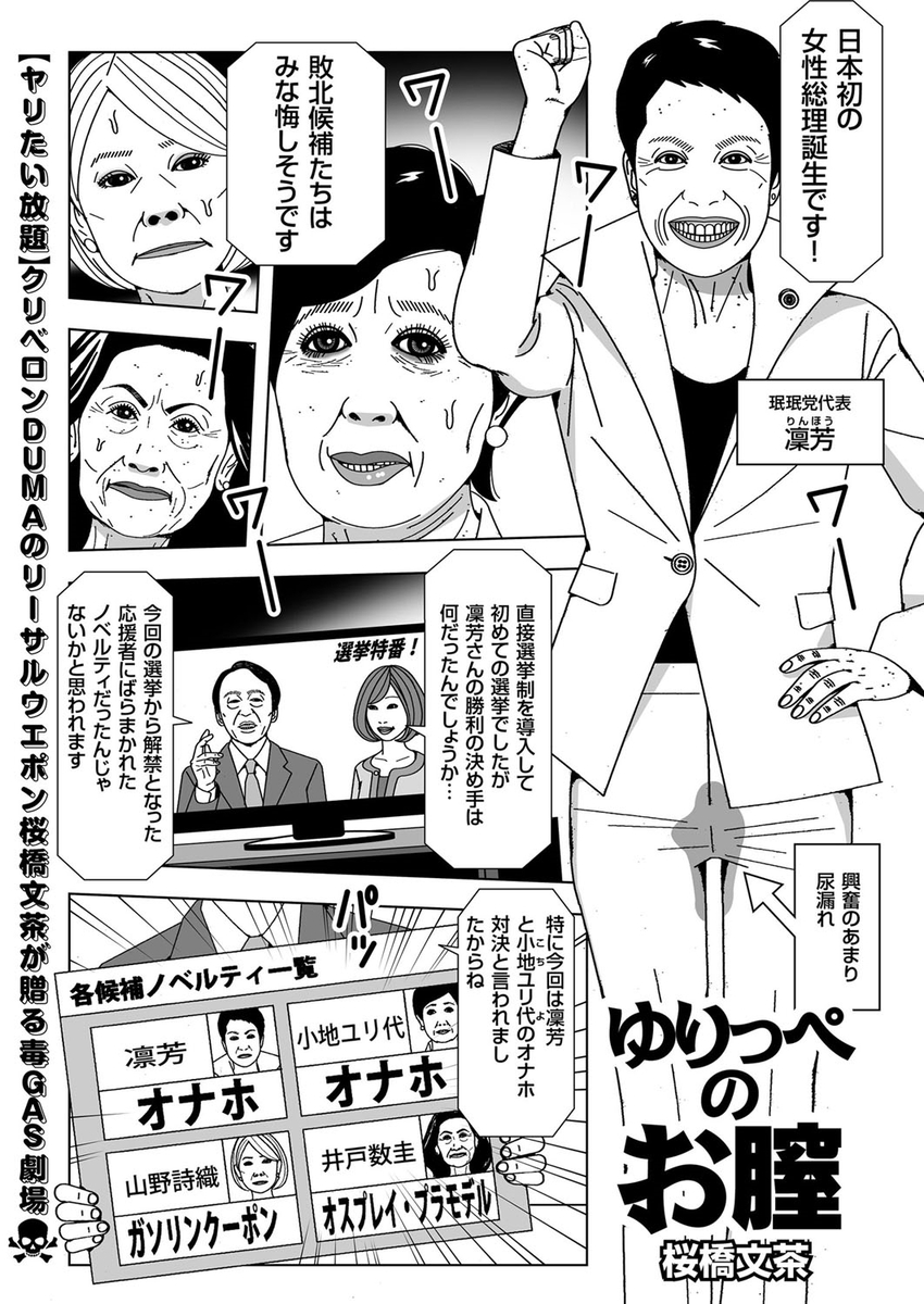 【エロ漫画】熟女の女政治家が拘束されて顔にちんこを擦りつけられて顔射され、フェラチオして乱交セックスするｗｗｗ