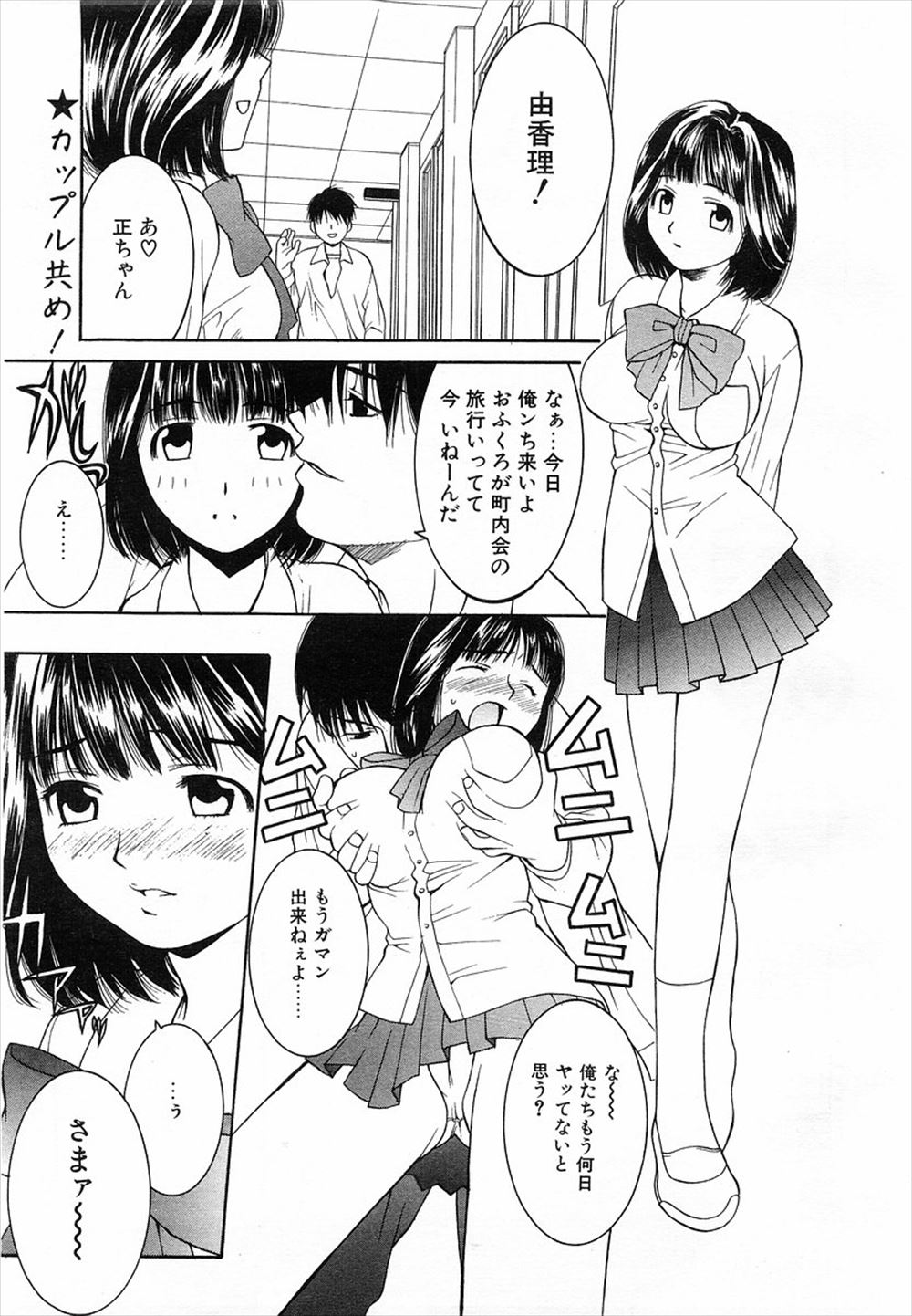 【エロ漫画】巨乳女子がデートの邪魔をしてくる従姉妹にセックスしているところを見せ、フェラチオさせて顔射され3Pセックスするｗｗｗ