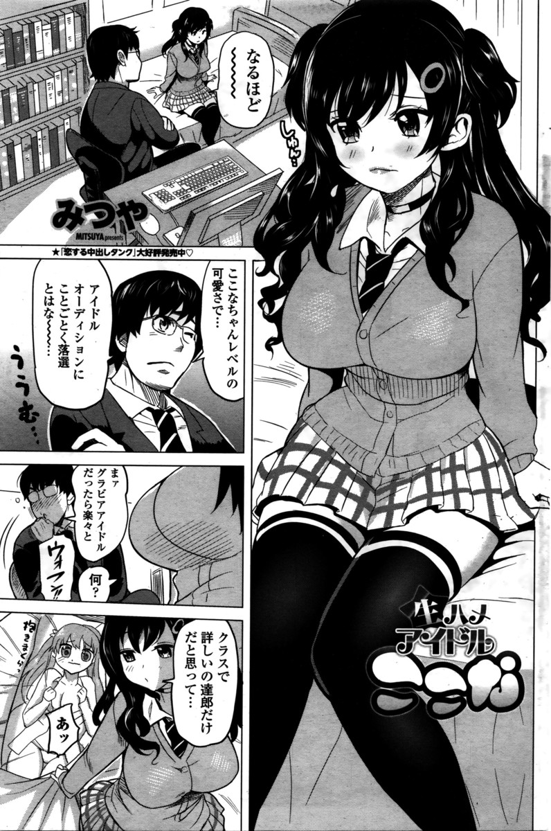 【エロ漫画】アイドルを目指している巨乳女子がクラスメイトの男子にマイクロビキニを着せられて手コキさせられ、生ハメセックスするｗｗｗ