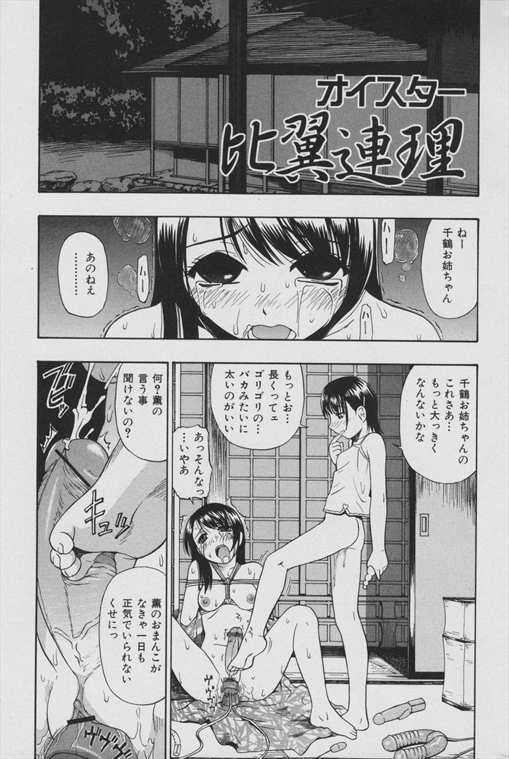【エロ漫画】妹のおもちゃにされているふたなりの姉が手コキされて射精させられ、手マンされて近親相姦セックスするｗｗｗ